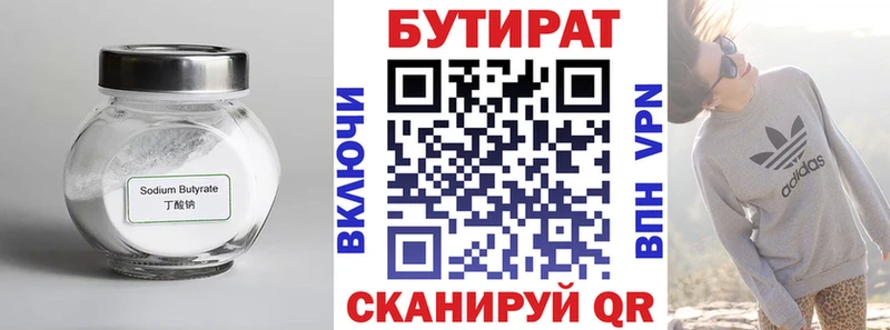 Бутират бутандиол  Трёхгорный 